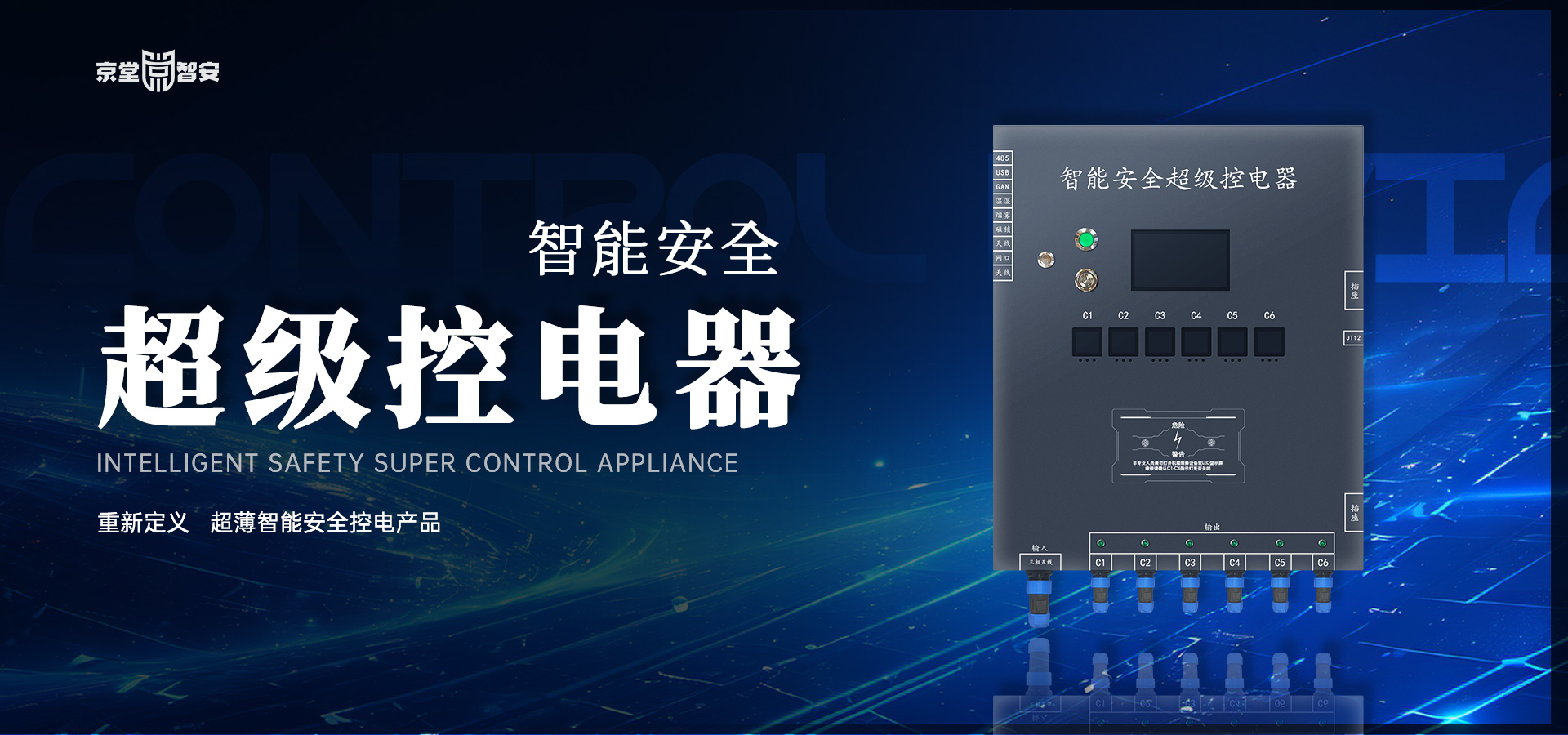 京堂伟业（福建）电子科技有限公司