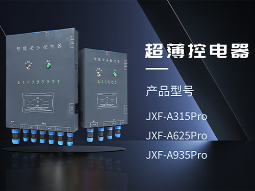厦门超薄控电器